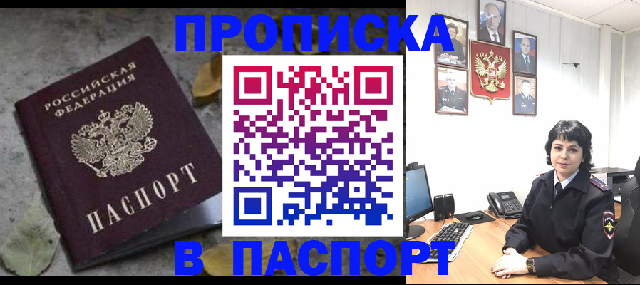 временная регистрация купить в Батайске