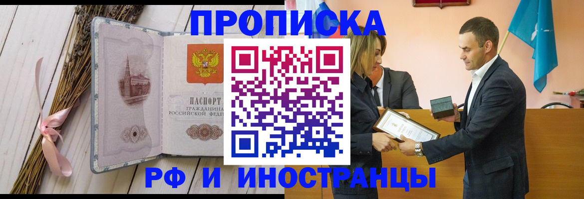 временная регистрация купить в Батайске